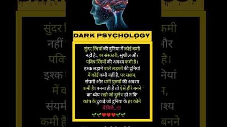 सुंदर स्त्रियों की दुनिया में #psychology #motivation #trending #growlifebuddy