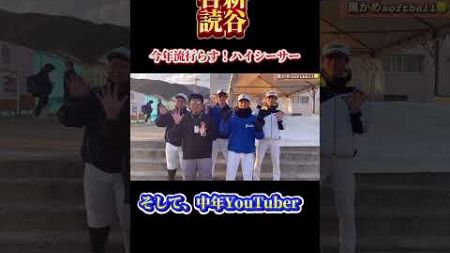 【全国の強者大集合！】熊野キャンプ2025 #ソフトボール #野球 #softball #甲子園 #好プレー集#日本代表 #可愛い #美女 #沖縄 #福井県 #高知県 #dance #music