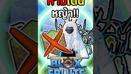 ห้ามโดนหญ้าในเกม Bloxfruits #roblox #bloxfruit #bloxfruits #meu #บล็อกฟุต #บล็อคฟุต #โรบอก