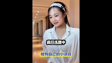 拉丁女孩儿暴汗不脱妆的教程来咯~ #国标女孩 #学舞蹈的女孩#拉丁女孩