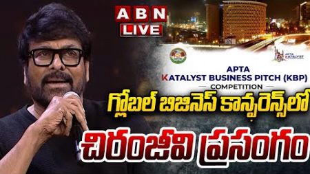 🔴LIVE : Megastar Chiranjeevi Speech In APTA Katalyst Global Business Conference | ABN