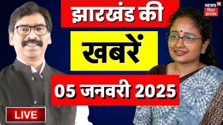 🟢Jharkhand News Live : झारखंड की बड़ी खबरें | Hemant Soren | Babulal Marandi | Maiya Samman Yojana