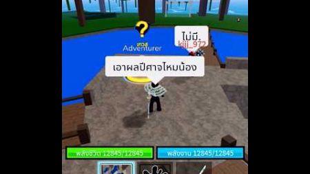 EP3สุ่มผลปีศาจให้ผู้เล่นใหม่ ￼ ในเกม Roblox บล็อกฟุต จะได้ผลอะไรไปดูป😎❤️❤️#bloxfruits #roblox