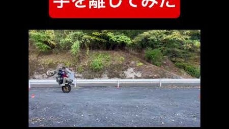 ノーハンドウィリー　#モトブログ #オートバイ #バイク #motorcycle #motovlog #wheelie