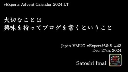 大切なことは興味を持ってブログを書くということ - Satoshi Imai