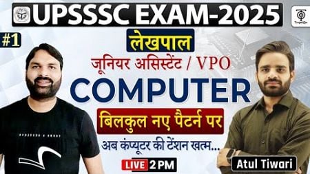 UPSSSC लेखपाल EXAM - 2025 COMPUTER जूनियर असिस्टेंट / VDO ,बिलकुल नए पैटर्न पर ..Ravi P Tiwari