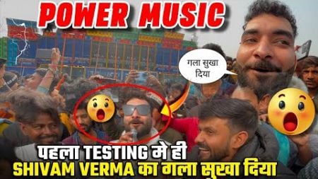 Power Music West Bengal cherua Competition Ma Shivam Verma First Tasting Reaction