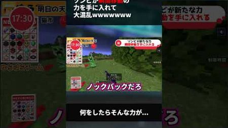 【マイクラ】瞬間移動の技術を手に入れたゾンビ【ニュース風動画】 #マイクラ実況 #ゲーム実況 #bingo #shorts