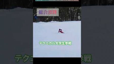 【全日本スキー技選を目指す】2025年度小樽スキー技術選手権大会　兼　北海道スキー技術選手権大会小樽地区予選会！総合滑降！