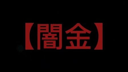 利息カウカウファイナンス暴利免許証借金後なし