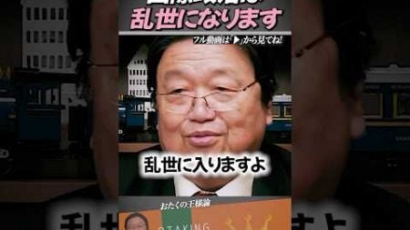 2028年、国際政治は乱世になる【岡田斗司夫/切り抜き】 #おたくの王様