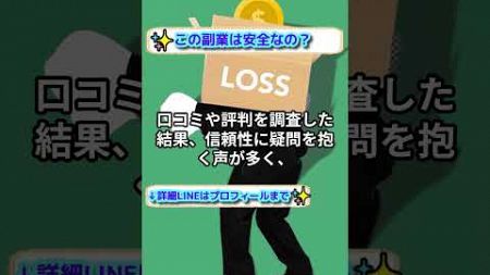 危険性が高い？合同会社グローバルエンターテインメントの副業案件と評判分析