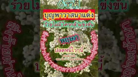 #ดวง #ดวงราศี #ดวงการเงิน #ดวงปี2568 #ดวงรับทรัพย์ #ดวงโชคลาภ #ดูดวงแม่นๆ #shorts #shortvideo