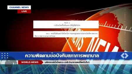 กลุ่มที่ 9 กรณีศึกษาที่ 5 | รายวิชา 0401205 กฎหมายและจรรยาบรรณวิชาชีพการพยาบาล