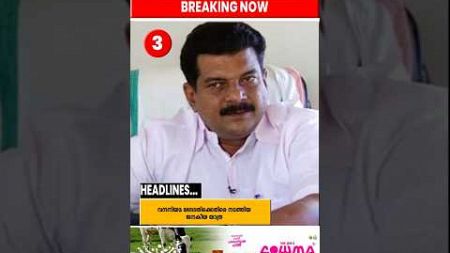 Latest News | 06/01/25 | Nation News Live #newsupdate #latestnews #malayalamnewslive #livenews