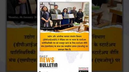 06 Jan 25 || Daily News Bulletin (Hindi) || #rrcampus #dailycurrentaffairs