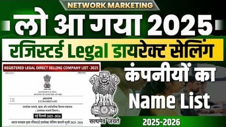 New Legal Direct Selling Companies List 2025-26 | All Network Marketing Company By Govt of India