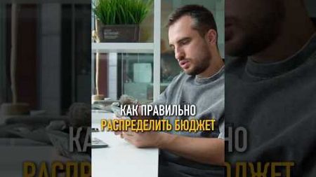 ПРОДАЖА НА WB | как распределить бюджет #shorts #селлермаркетплейсов #бизнессоветы #wildberries