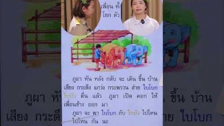 ภาษาพาที ป1 บทที่ 10 ตอนที่ 2 | ครูนกเล็ก