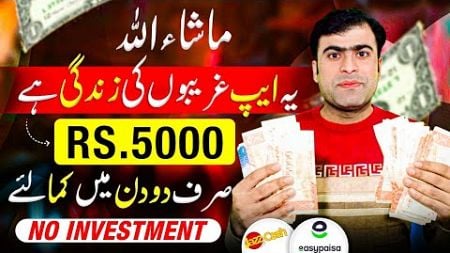 Real Online Earning In Pakistan Without Investment 2025 | New Online Earning App