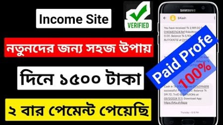 Free income site 2025 bangladesh | online income bd payment bkash | টাকা ইনকাম করার সহজ উপায়