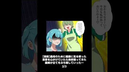 【2/3】義母のために健康に気を使った食事を心がけていたら突然帰ってきた義姉が全てをぶち壊していった…