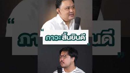 ภาวะสิ้นยินดี #กตัญญูสว่างศรี #katanyupodcast #thecounselor #จิตวิทยา #นักจิตวิทยา