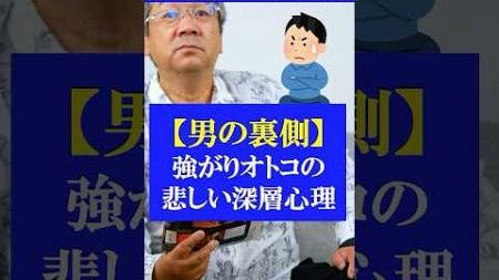 【男性心理】強がりな男の心理