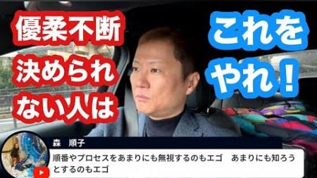 優柔不断で決められない人におすすめの方法