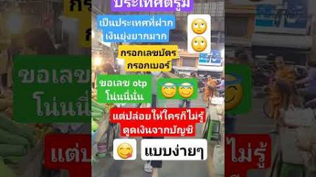 ประเทศตรูมี!!! #food #อาหาร #อร่อย #cooking #funny #ตลก #thaistreetfood #มาแรง #มาแรงวันนี้