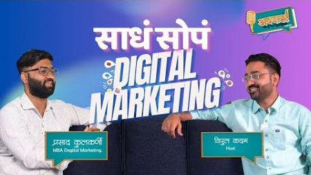 Impact Of Digital Marketing using Ai | ft Prasad Kulkarni | ABKD Marathi Podcast | Vipul Kadam