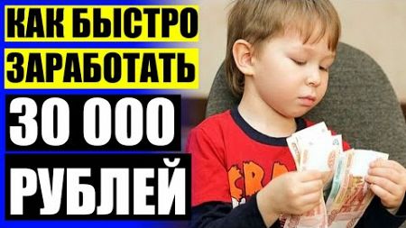 💶 Как заработать 10000 в месяц в интернете 💴