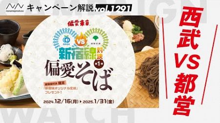 【レッツエンジョイ東京】沿線の蕎麦屋さんをめぐって投票するデジタルスタンプラリー！