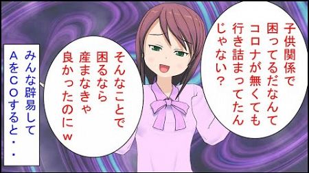 【スカッとする話 漫画】A「子供関係で困ってる？コロナが無くても行き詰まってたんじゃない？そんな事で困るなら産まなきゃ良かったのにｗ」私（非難しかしないなコイツ・・）→辟易してAをCOすると・・