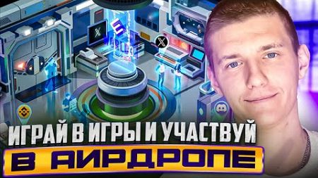 Платформа WORLD3! Играй в игры и участвуй в аирдропе!