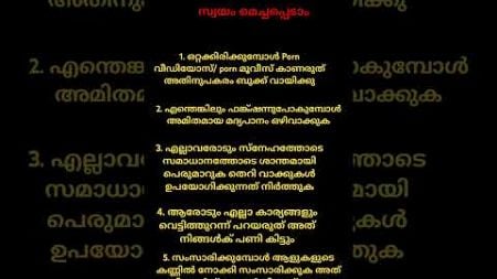 കൂടുതൽ അറിവിനായി ചാനൽ സബ്സ്ക്രൈബ് ചെയ്യു #shortsfeed #motivation #psychology