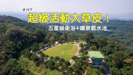 【W.H窩露營區】大草皮+五星級衛浴，打造完美露營假期 #camp #springhilltn