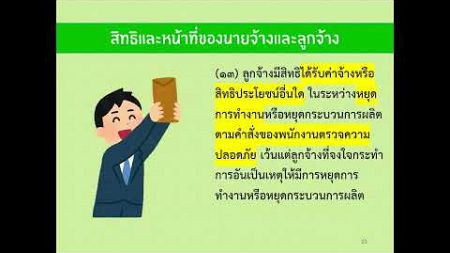 กฎหมายความปลอดภัยอาชีวอนามัยและสภาพแวดล้อมในการทำงาน