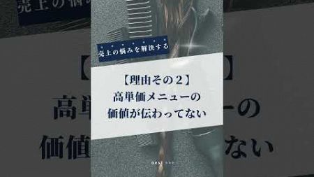 高単価コースがブログで売れない主な２つの理由　#Short