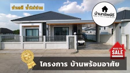 รับผลิตสื่อโฆษณาขายบ้านและอสังหาริมทรัพย์ทุกชนิด ตัวอย่างจาก ( โครงการบ้านทรัพย์ดีเชียงใหม่ )