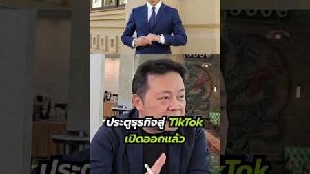 วิธีทำการตลาดใน TikTok แบบมืออาชีพ มี 2 แบบ