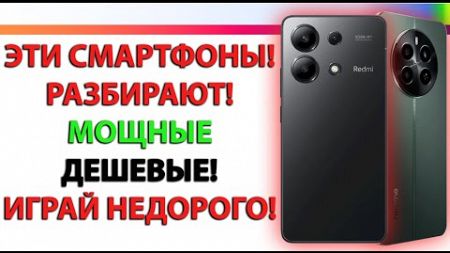 НЕДОРОГИЕ СМАРТФОНЫ ДЛЯ ИГР ЗА КОПЕЙКИ ВЫСОКАЯ ПРОИЗВОДИТЕЛЬНОСТЬ