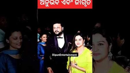 Superstar Anubhav Mohanty With Jagrati Shukla ❤️🥰❣️ || Anubhav Mohanty || Jagrati Shukla || #odisha