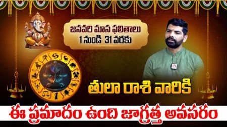 2025 తులా రాశి: Tula Rashi Phalalu January 2025 | Libra Horoscope 2025 | Astrologer Suresh Babu