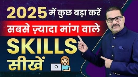 2025 में कुछ बड़ा करें - सबसे ज़्यादा मांग वाले SKILLS सीखें | Digital Marketing Course | digital