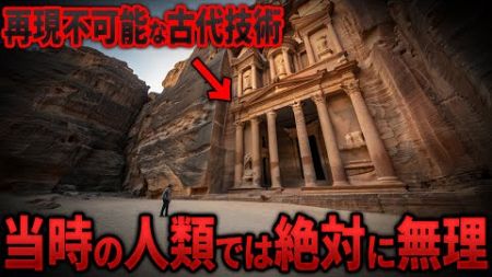 古代文明の痕跡が語る驚愕の真実…現代技術では再現不可能な巨大遺物の謎 14選【都市伝説 ミステリー】