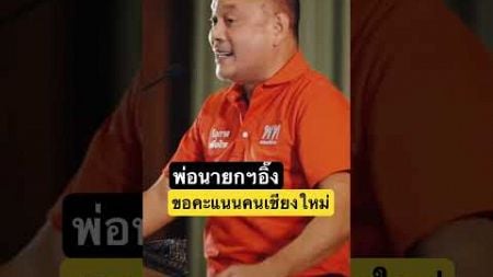 ณัฐวุฒิ #ทักษิณ #แพทองธาร #เพื่อไทย #ประชาชน #การเมือง #ประชาธิปไตย #viralvideo #shorts