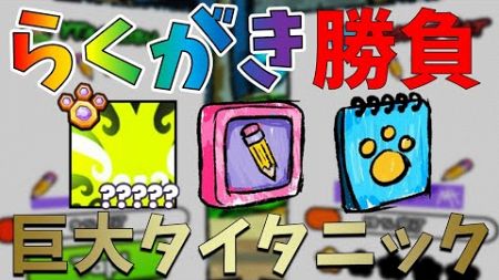 【神イベ確定!?】らくがきバトルで稼げる!?　ペットシミュレーター99　Pet Simulator 99!【ROBLOX(ロブロックス)】【ゆっくり実況】