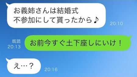 弟の嫁が「デブでブスなお義姉さんは結婚式には来ないで欲しい」と言った私が「分かった」と返事したが、数日後に弟の嫁が泣きながら謝ることになった…w