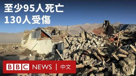 西藏地震：聖城日喀則大地震釀近百人遇難 － BBC News 中文